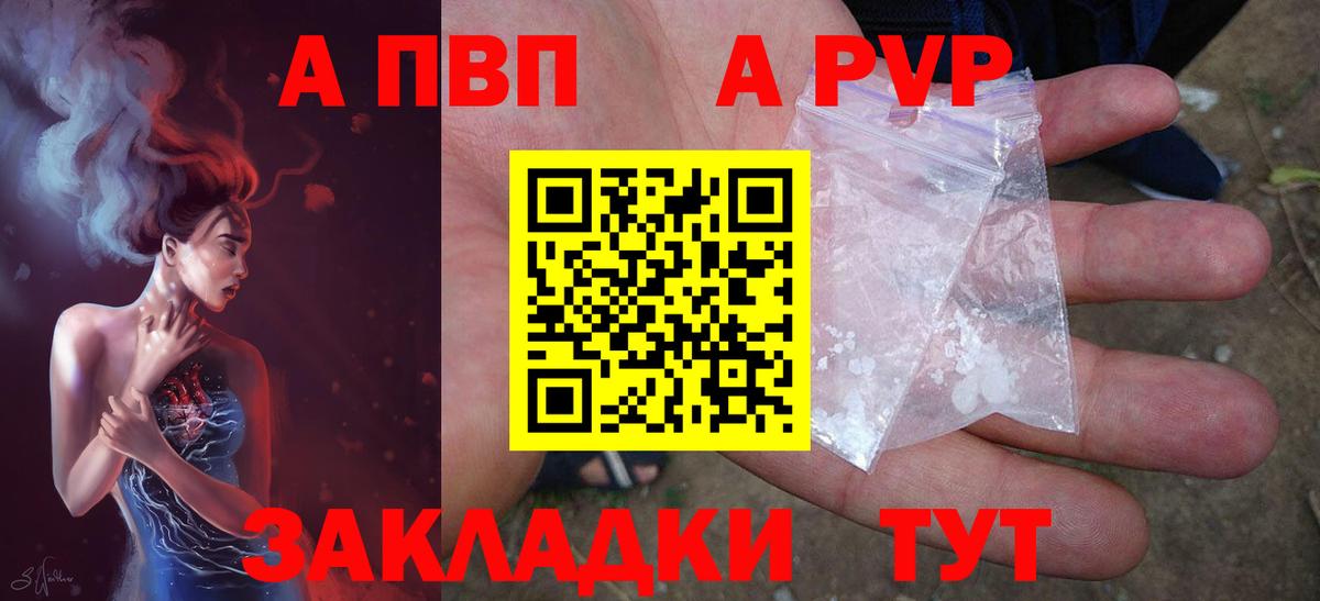 А ПВП мука  Вход с VPN  Alfa_PVP  Alfa_PVP кристаллы  Первоуральск 