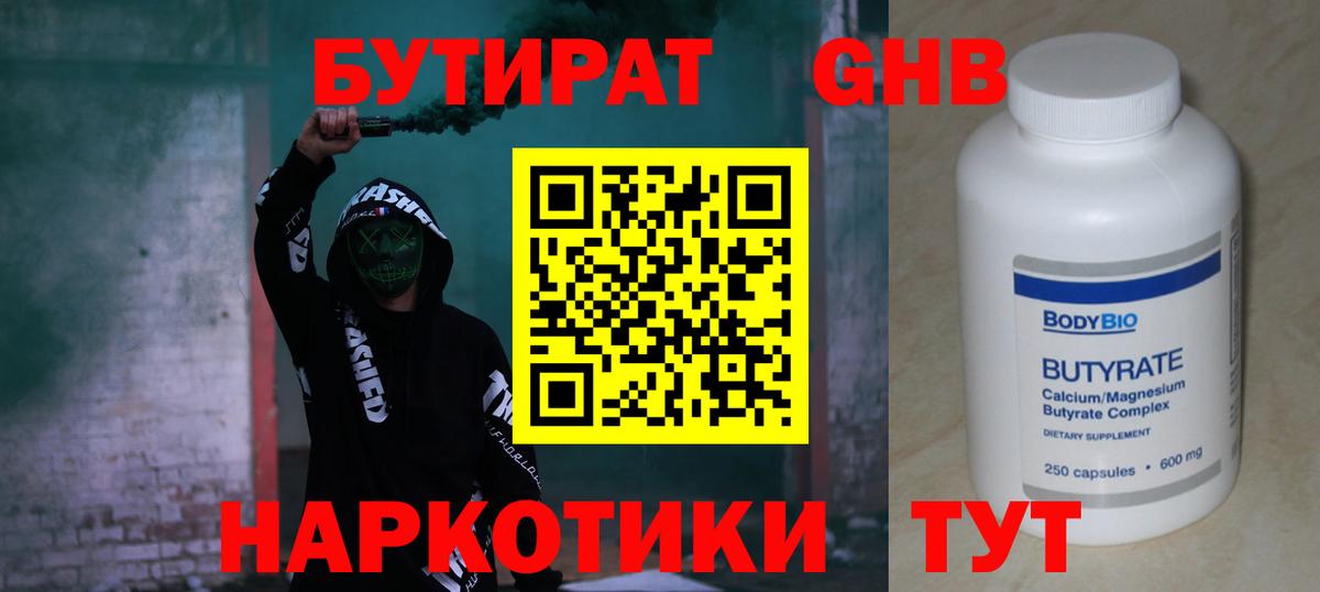 Бутират BDO 33%  БУТИРАТ  Первоуральск  Вход с VPN 
