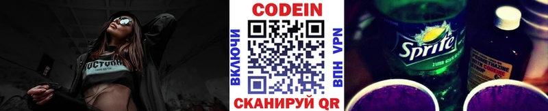 Кодеин напиток Lean (лин)  Первоуральск 