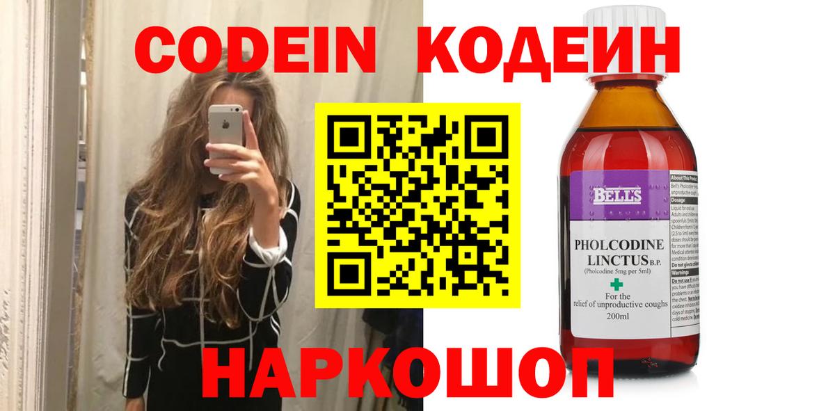 Кодеиновый сироп Lean Purple Drank  купить наркотик  Кодеин напиток Lean (лин)  Первоуральск  Вход с VPN 