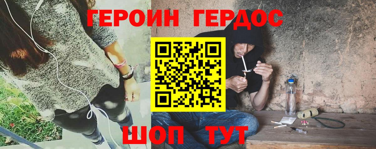 ГЕРОИН  ГЕРОИН хмурый  Вход с VPN  Первоуральск 