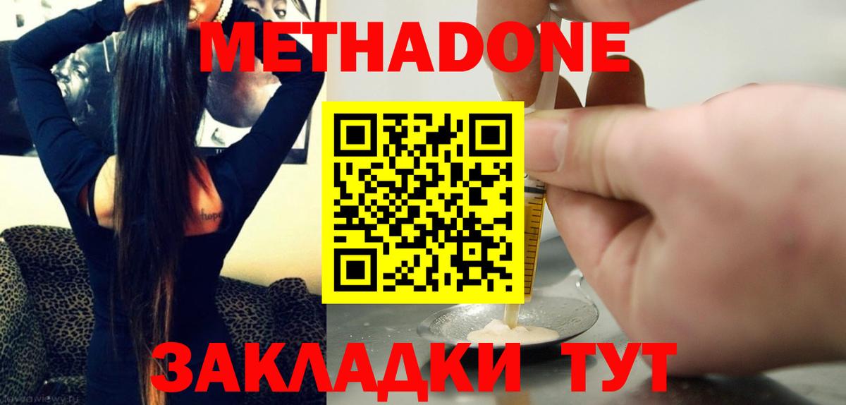 Первоуральск  МЕТАДОН methadone  МЕТАДОН кристалл  Вход с VPN 